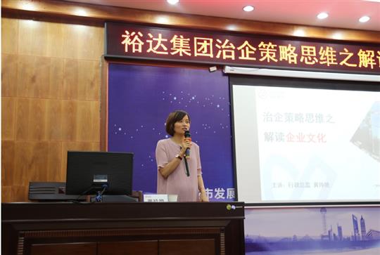 广西裕达投资控股集团成功举办治企思维策略之线上买球集团有限公司培训