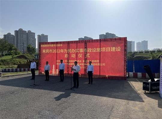 线上买球集团有限公司
代表施工单位参加来宾市2022年为民办实事市政设施项目建设启动仪式